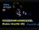 【PS2】宇宙世紀厨のGジェネSEED愚痴実況。Part16-2