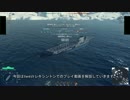 【WoWS】[Tier8空母]Lexington　字幕解説プレイ動画 その１