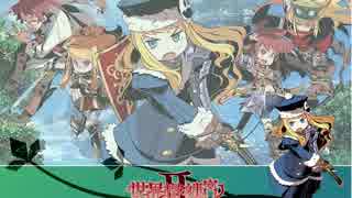 【世界樹の迷宮Ⅱ】 戦場 初陣 【30分耐久】