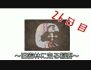 【MHP2G】G級目指して狩人生活：26日目【鶏】