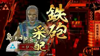 【戦国大戦】じっしんさいがさいはい　その4【正一位C】