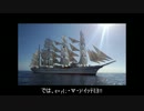 番外編　帆船日本丸乗船動画