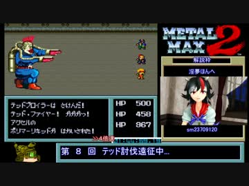 【ゆっくり実況】　メタルマックス２ RTA_2:12:10_Part3/3 【リベンジ編】