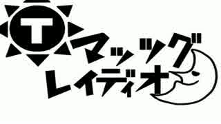 マッツグレイディオ 第017回 2015/03/08収録