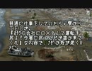 【ゆっくり怪談】通報が最近多い【怖い話】