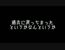【ゆっくり怪談】過去に戻っちまったというかなんというか【怖い話】
