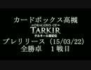 ＣＢ高槻　タルキール龍紀伝　プレリリース　15/03/22
