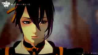 【MMD刀剣乱舞】　結ンデ開イテ羅刹ト骸　【三日月宗近】
