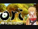 【Ori and the Blind Forest】枯れた森を取り戻せ #4【結月ゆかり実況】