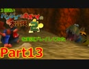 2倍速いバンジョーとカズーイの大冒険２を実況プレイしてみた【Part13】