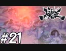 【実況】妖怪を斬る！【朧村正】part21(番外編)