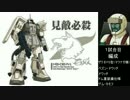 【バトオペ】ジオンの残光  戦いの記憶 p,12前篇【ザクⅡ FS型マツナガ機】