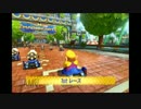 マリオカート８交流戦　bim vs EXS　「１GP目」　その１