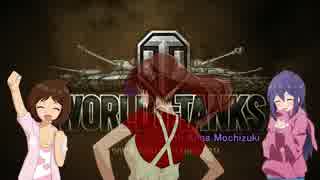 【WoT】望月杏奈と仲間たちのWorld of tanks Part39【アイマス】
