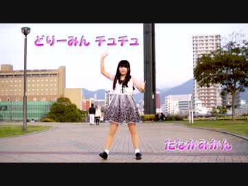【田中みかん】 どりーみんチュチュ 踊ってみた