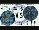 【遊戯王】デュエルなう！！ＥＸ２