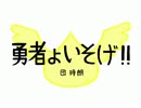 【100日チャレンジ】勇者よいそげ!! 弾いてみた【keybow】81日目～