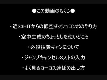 GGXrd 支援用動画⑥　今さら聞けないヴェノムのあれこれ