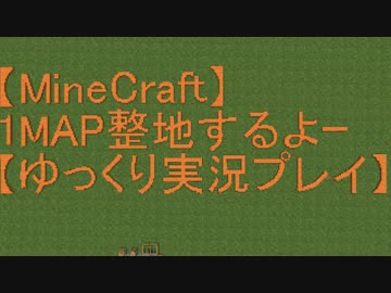 【Minecraft】1MAP整地するよーpart105【ゆっくり実況プレイ】