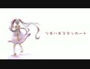 【ココヤシ】ツギハギスタッカート【歌ってみた】