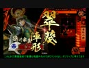 【戦国大戦】　燃え上がれ三河武士！その10　vs啄木鳥戦法　【正六A】