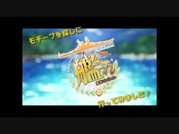 【ゆっくり艦これ巡礼】呉軍港周辺を駆け足気味に観光してみた♪(Part.6)