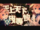 【06.＆実姫】 鬼KYOKAN 【歌ってみた】