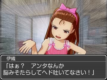 どんな仕事が来ても伊織ならやり抜く その13