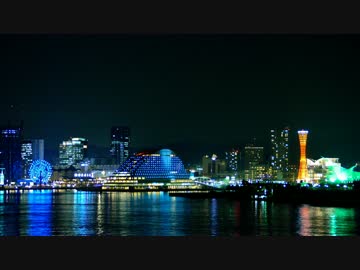 神戸夜景タイムラプス