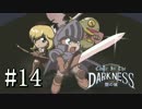 さくさく逝こう！Castle In The Darkness #14【字幕プレイ】