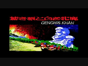 NandemoSCC MSX 蒼き狼と白き牝鹿 ジンギスカンをSCCで鳴らす