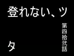 【懐かしの名作】スーパーマリオRPG【ゆっくり実況】part４２