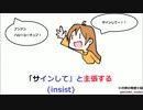 【insist】語呂合わせ高校英単語92【ゆっくり聞き流し 】