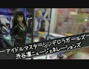 アイドルマスターシンデレラガールズ SQ渋谷凛 - ちるふのUFOキャッチャー