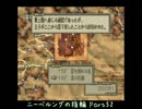 【タクティクスオウガ】ニーベルングの指環 Part52 ～16F 黒の回廊～