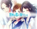【歌ってみた】世界は恋に落ちている【そむ】