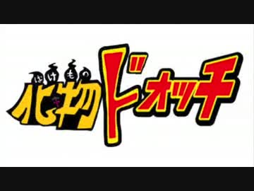 【えお誕】本物の化物はドッチッチ？！【FNAF2】