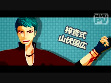 山伏と同田貫でカカカタ☆カタオモイ-C【MMD刀剣乱舞】