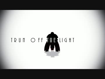 【MHDMMD】Turn Off The Light