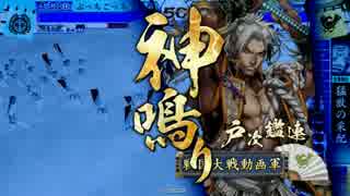 【正三位】スキルを学んで活かしたい戦国大戦　2戦目【VS　豊臣ベッキ】