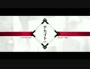 「「「「「アカイト」」」」」　歌ってみた