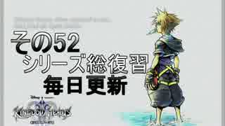 【実況】　KINGDOMHEARTS２　HDで振り返る　その52