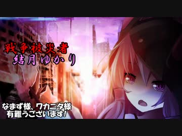 【This War of Mine】戦争被災者 結月ゆかり#14 【ゆっくり&amp;結月ゆかり実況】