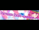 Perverse Heart 〜あまのじゃく〜 EGOISTIC LEMONTEA