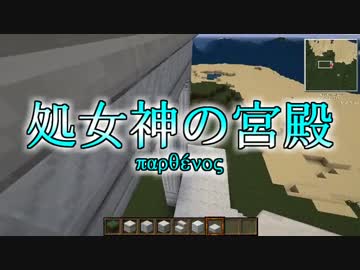 【Minecraft】マイクラでローマ建築【ゆっくり実況】Part I