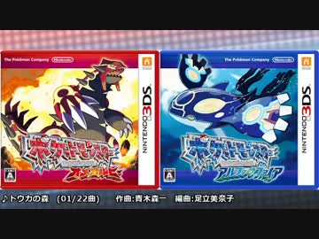 高音質 ポケモンoras フィールドbgm等まとめ ニコニコ動画