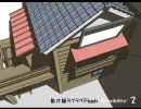 [鱒の家] 魚介類ラブラブFlash 第4章 -Possibility- 2