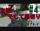 【H1Z1】バトロワ実況プレイ #4『友情。それは破滅と裏切りの始まり前編』