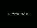 KLX250で地味練！ 6LAP‐突然の打ち切り、涙の最終回‐
