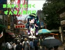 【東北ずん子】東北ずん子と行くずんずん巣鴨散策
